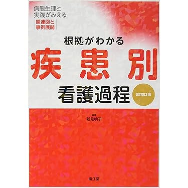 看護過程シリーズ4冊セット からみた看護過程 | シリーズ商品 | 医学書院